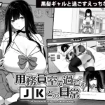 Daily Life with a JK in the Janitors Room 1