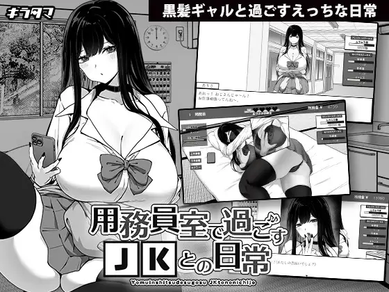 Daily Life with a JK in the Janitor’s Room