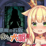 The Demons Stele The Dog Princess 1