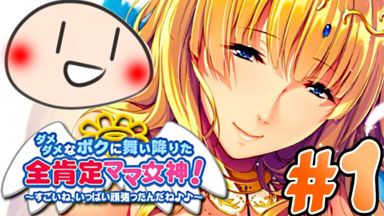 Damedame na Boku ni Maiorita Zen Koutei Mama Megami! ~Sugoi ne, Ippai Ganbatta nda ne♪♪~ Bahasa Indonesia