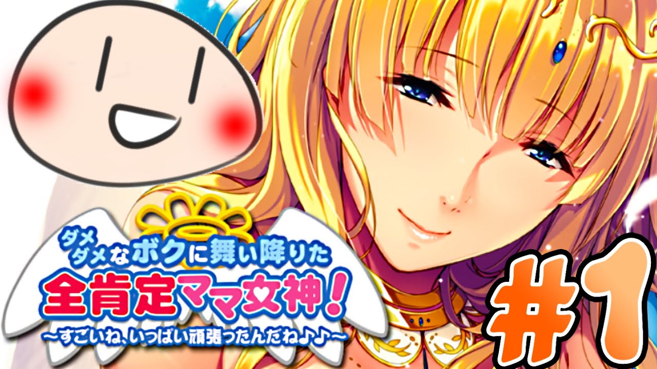 Damedame na Boku ni Maiorita Zen Koutei Mama Megami! ~Sugoi ne, Ippai Ganbatta nda ne♪♪~ Bahasa Indonesia