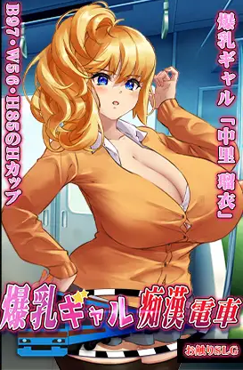 Busty Gal on the Molestor Train (Bakunyuu Gyaru Chikan Densha) 1 Busty Gal on the Molestor Train (Bakunyuu Gyaru Chikan Densha)