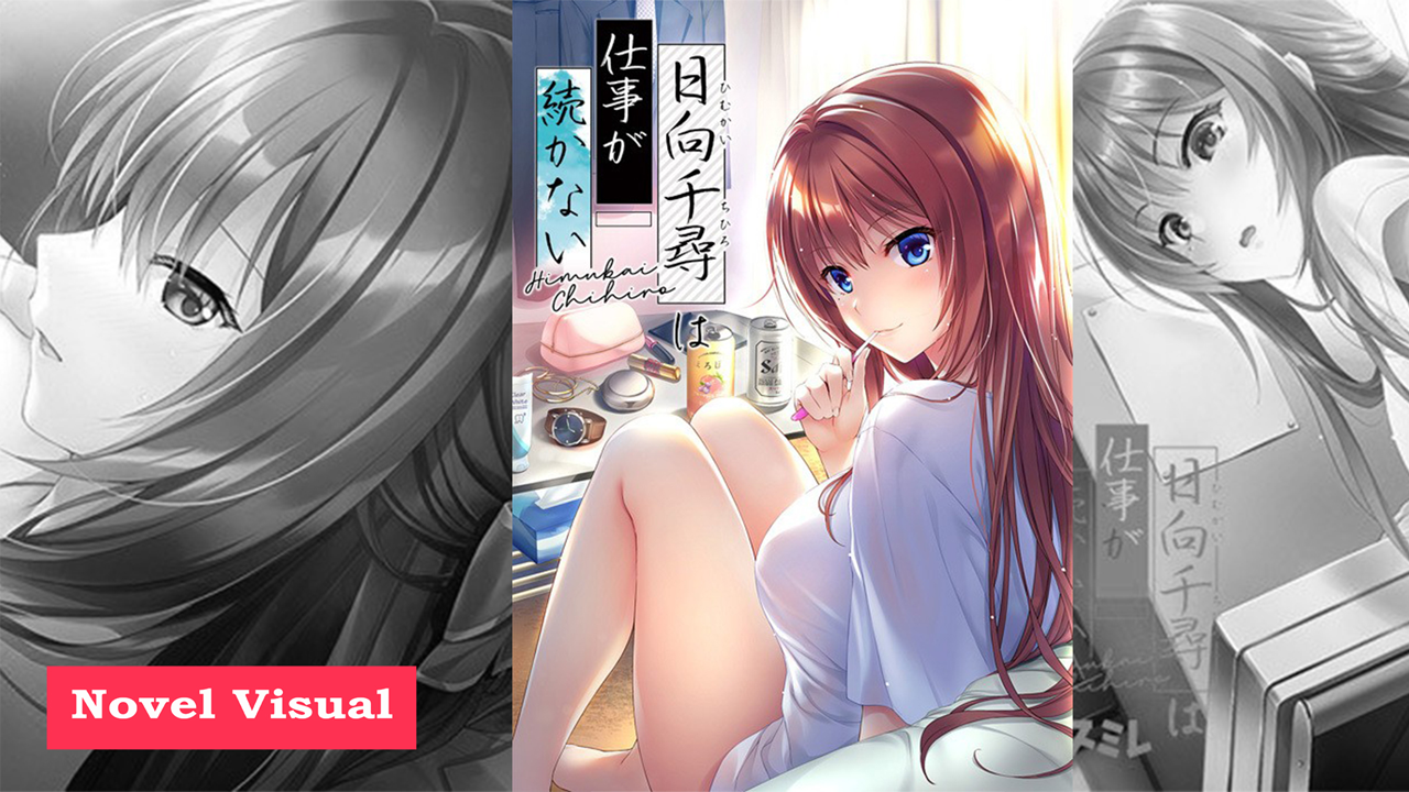 Himukai Chihiro wa Shigoto ga Tsuzukanai 1