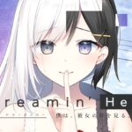 Dreamin’ Her -Boku wa, Kanojo no Yume o Miru.- Bahasa Indonesia