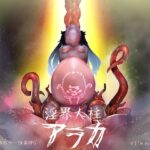 Lewd Realm Sacrifice Araka ~A JK Exorcist Horror RPG~ Bahasa Indonesia