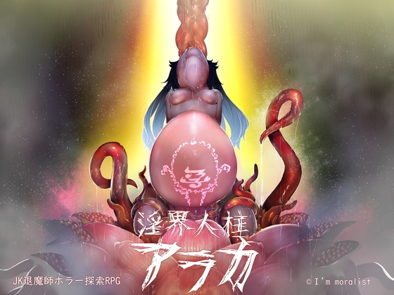 Lewd Realm Sacrifice Araka ~A JK Exorcist Horror RPG~ Bahasa Indonesia