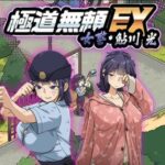 Yakuza Rogue EX: Hikari Ayukawa