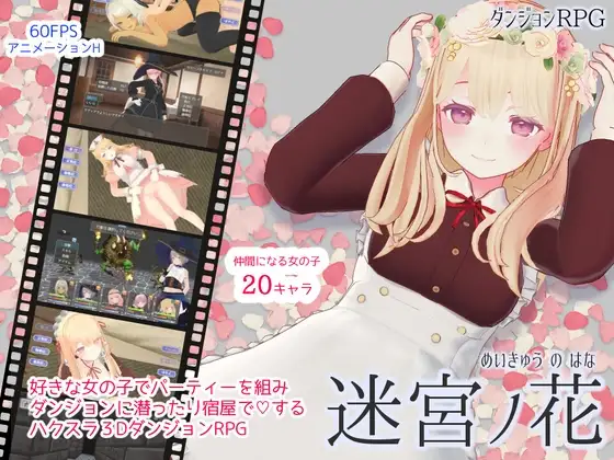 Meikyuu no Hana Bahasa Indonesia 1 Meikyuu no Hana Bahasa Indonesia